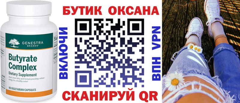 БУТИРАТ 99%  Жигулёвск 