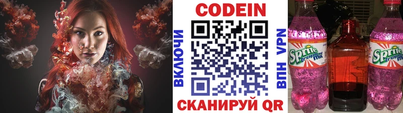 Кодеиновый сироп Lean Purple Drank  Жигулёвск 